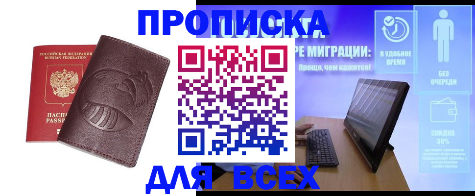 прописка для кредита в Тобольске