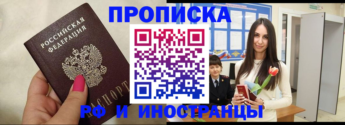 временная регистрация для всех в Тобольске